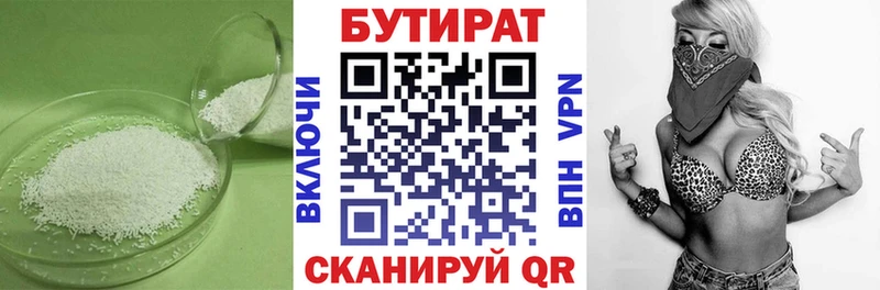 Бутират 99%  Вичуга 