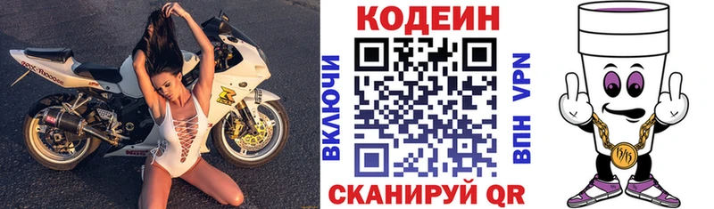 Codein напиток Lean (лин) Вичуга