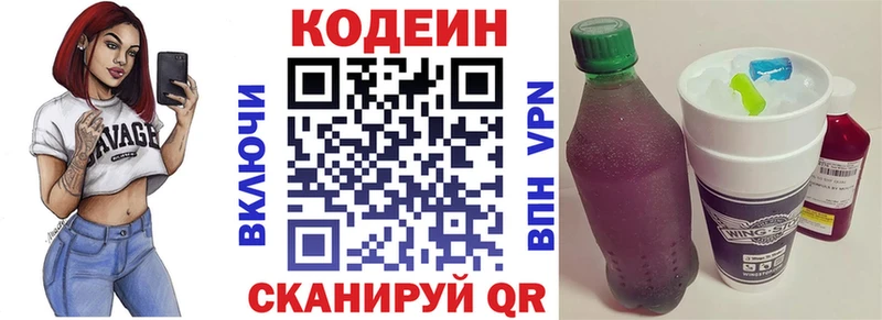 Кодеин напиток Lean (лин)  Вичуга 